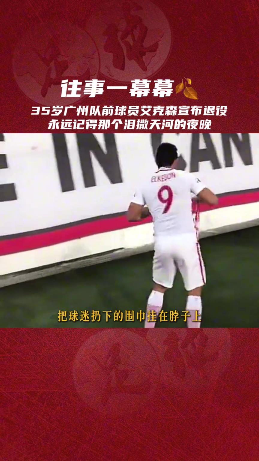 身披上港球衣獨自走向恒大球迷看臺，還有比這個更動人的畫面嗎