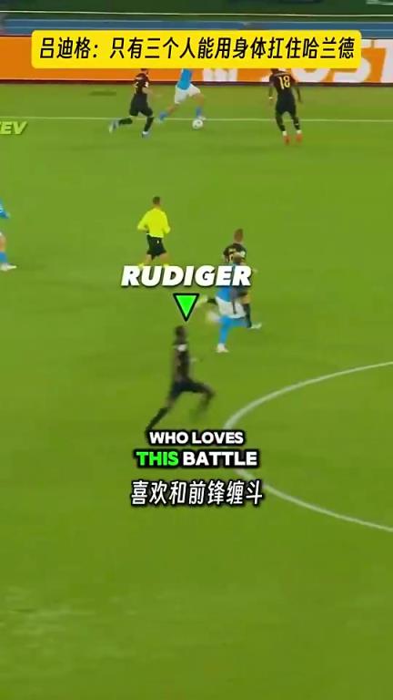 呂迪格：只有三個男人可以扛住哈蘭德，我，范迪克和薩利巴