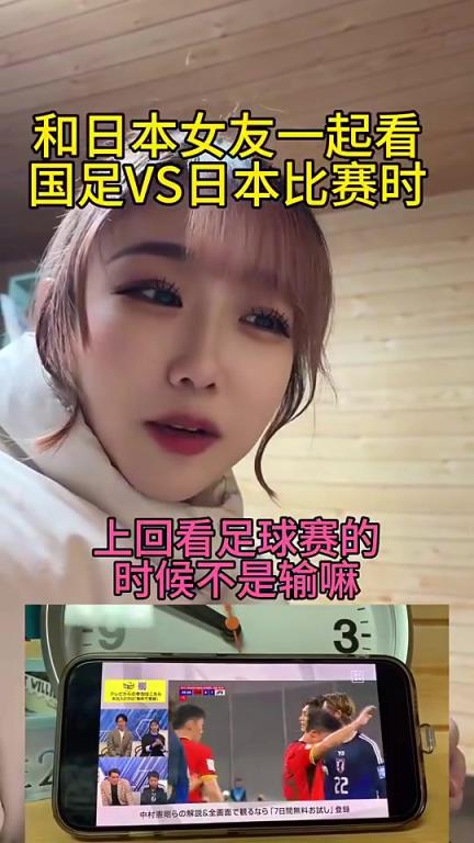 女友看到日本隊進球后笑呵呵，男友：別打別打別打我