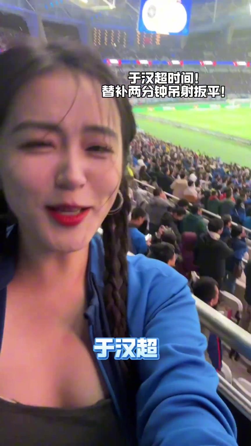 于漢超打進扳平進球，看臺上的申花美女球迷可激動壞了！