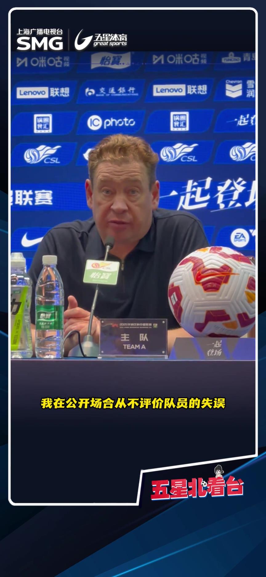 斯盧茨基:不公開評價隊員的失誤，今年對手總是密集防守打反擊